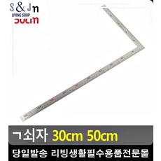 제작 옷만들기 수업준비물 양면 눈금 문구사무용품 디자인문구 아이디어생활용품 자, 30cm
