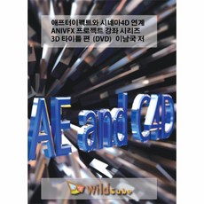 에프터이펙트강좌책