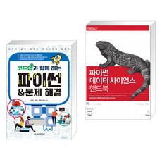 파이썬데이터사이언스핸드북