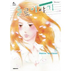 솔로 이야기. 6, 대원씨아이