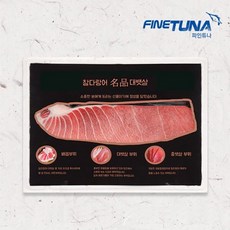 [파안튜나] 참다랑어 명품 대뱃살 선물세트 1Kg (혈압육제거), 1개