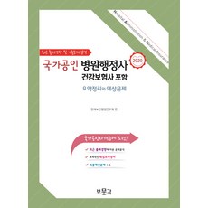 건강보험사책