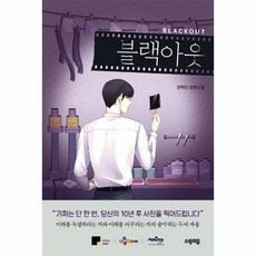 웅진북센 블랙 아웃, One color | One Size, 9791165099404