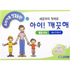 [아이깨끗해] 항균비누 100g x5개 비누, 9개