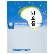 뇌호흡 + 미니수첩 제공