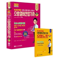 소방설비산업기사