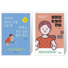 아이가원하는것을모른채