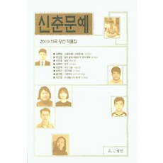 신춘문예2003희곡당선작품집