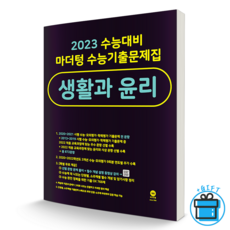 2023마더텅생윤