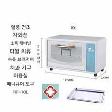 의료용 자외선 소독기 미용도구 가위 살균기 피부샵, UV+고온+크로스+트레이