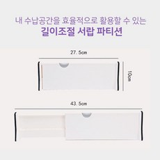 OnlyHappy DIY 서랍 정리 칸막이 길이 조절 분리 수납, 중형, 1개, 화이트