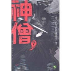 신승은책