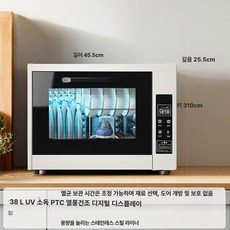 젖병건조기 살균 화이트 식기 일체형 소독기 젖병살균, 자외선, 38화이트지능형자외선