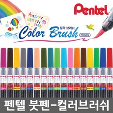 캘리그라피 펜 휴대용 브러쉬 고급형 붓 펜텔 컬러브러쉬 붓펜 XGFL, 퍼플, 1개