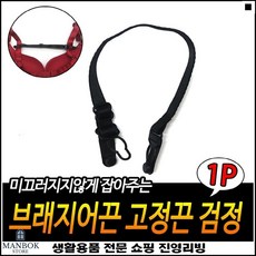 브라어깨조절고리