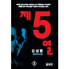 제5열