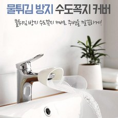 일상한조각 아기수도꼭지 수도꼭지연장 수도꼭지연장탭