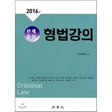 2022판례중심형법강의사례편