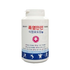 중외제약생리식염수