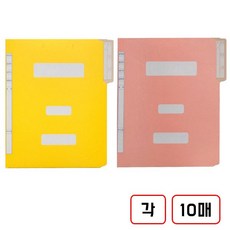 정부문서 화일(A4), 20매, (노랑+핑크)각 10매씩 20매, (노랑+핑크)각 10매씩