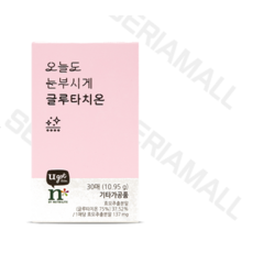 암웨이 오늘도 눈부시게 글루타치온30장 [재고 00EA]