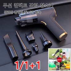 (1/1+1)4in1 무선 전자동 청소기 핸디형무선청소기 방수 진공청소기 차량용청소기, (3개)4in1청소기