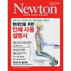 월간뉴턴newton