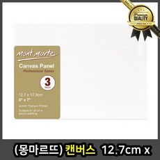 몽마르트르 캔버스 면천 12.7cm x 3개 세트 사각 도화지