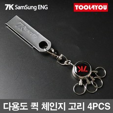 7K 삼성ENG 다용도 퀵 체인지 고리 4PCS 벨트 걸이, 단품, 4개