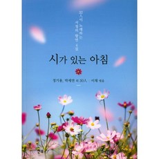 시가있는아침