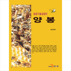 진한엠앤비 양봉