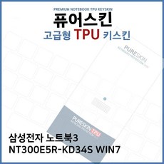 노트북3고급WIN7ird 4198TPU키스킨E.삼성NT300E5R-KD34S, 단일상품, 단일상품