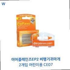 비행기귀마개키즈