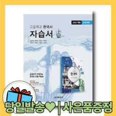 금성출판사한국사