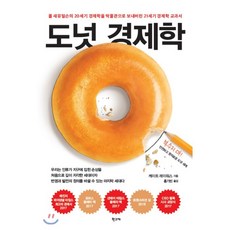 도넛경제학