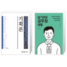 슬기로운공무원생활