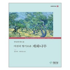 계화나무