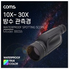 Coms 관측경(10X ~ 30X) 망원경 단망경 확대경