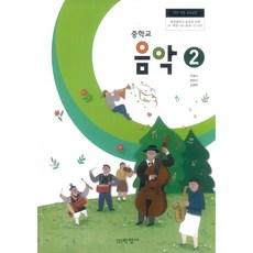 중학교음악교과서