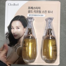 끌레드벨프레스티지