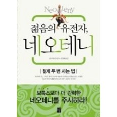 네오테니