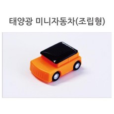 태양열자동차키트