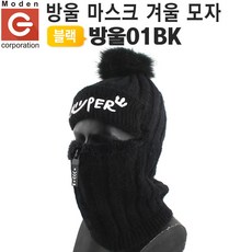 겨울방울모자