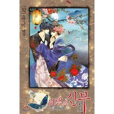 하백의신부완결만화판매
