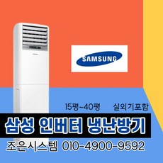 LG 휘센 업소용 냉난방기 사무용 상업용 실외기포함 15평 18평 23평 냉온풍기 30평 40평 스탠드, [냉난방] LG인버터스탠드 30평