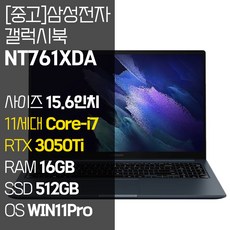 삼성 갤럭시북 NT761XDA 15.6인치 인텔 11세대 Core-i7 RTX3050Ti RAM 16GB SSD 512GB~1TB 장착 윈도우11설치 게이밍 중고노트북, WIN11 Pro, 512GB, 코어i7, 미스틱 블랙