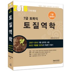 7급토질