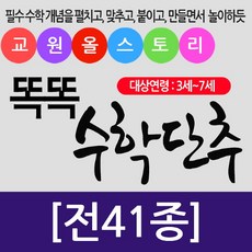 똑똑수학단추