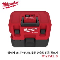 밀워키 M12FVCL-0 산업용 무선 건습식 진공 청소기 작업용 공업용 집진기