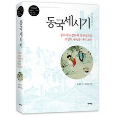 동아시아문화